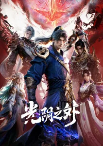 墨线之外 漫画改编剧热度榜